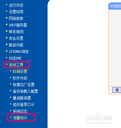 怎么查看哪台电脑占用带宽