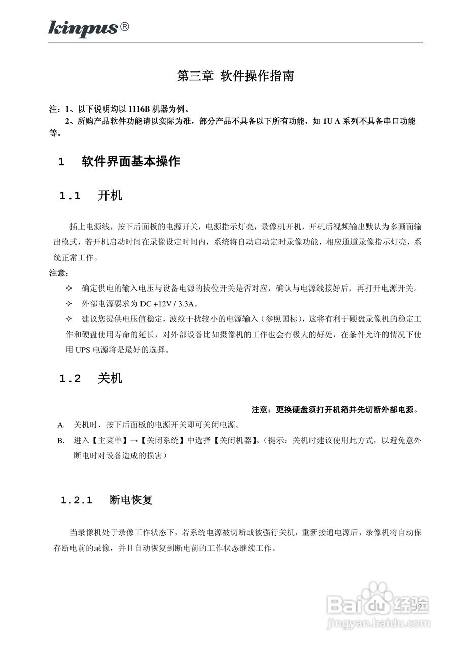 佳镨斯KP-CN11xx系列嵌入式硬盘录像机使用说明书:[2]