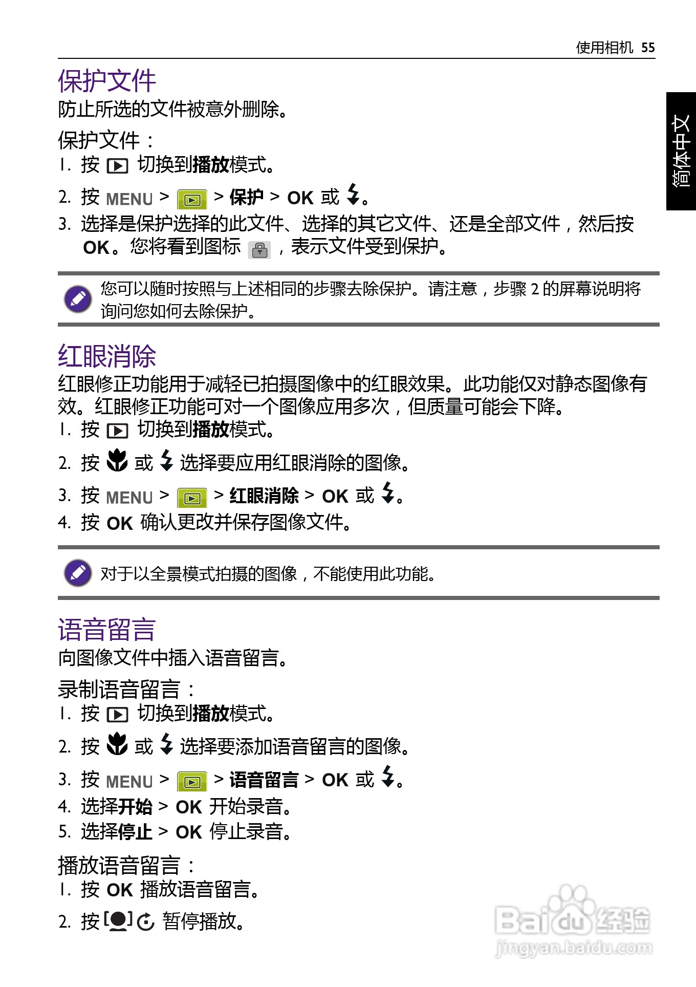 明基BENQ GH600数码相机使用说明书:[6]
