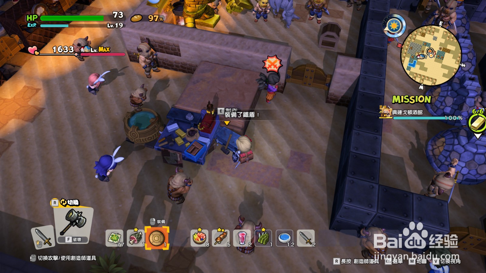 勇者斗恶龙建造者2怎么制作和装备铁盾