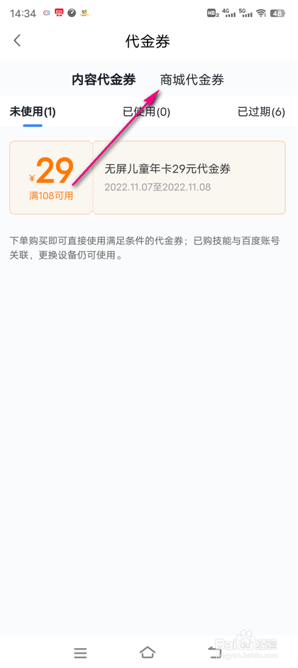 怎么查看小度商城代金券