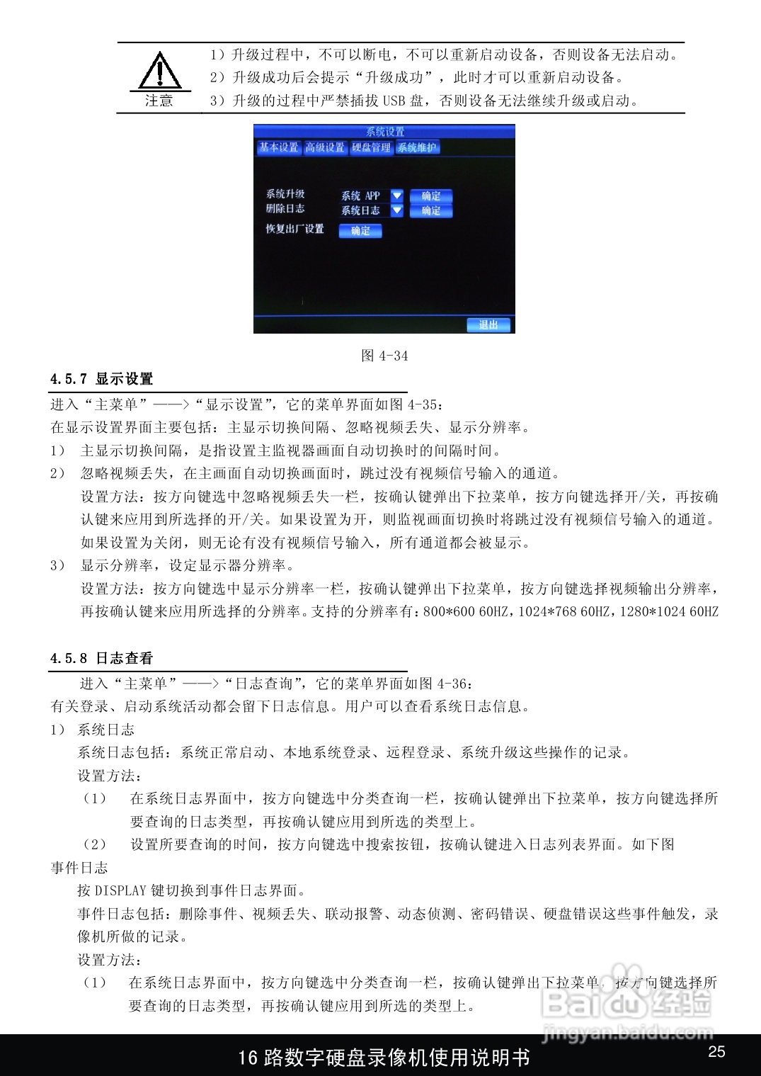 1916路嵌入式数字硬盘像机使用说明书:[2]