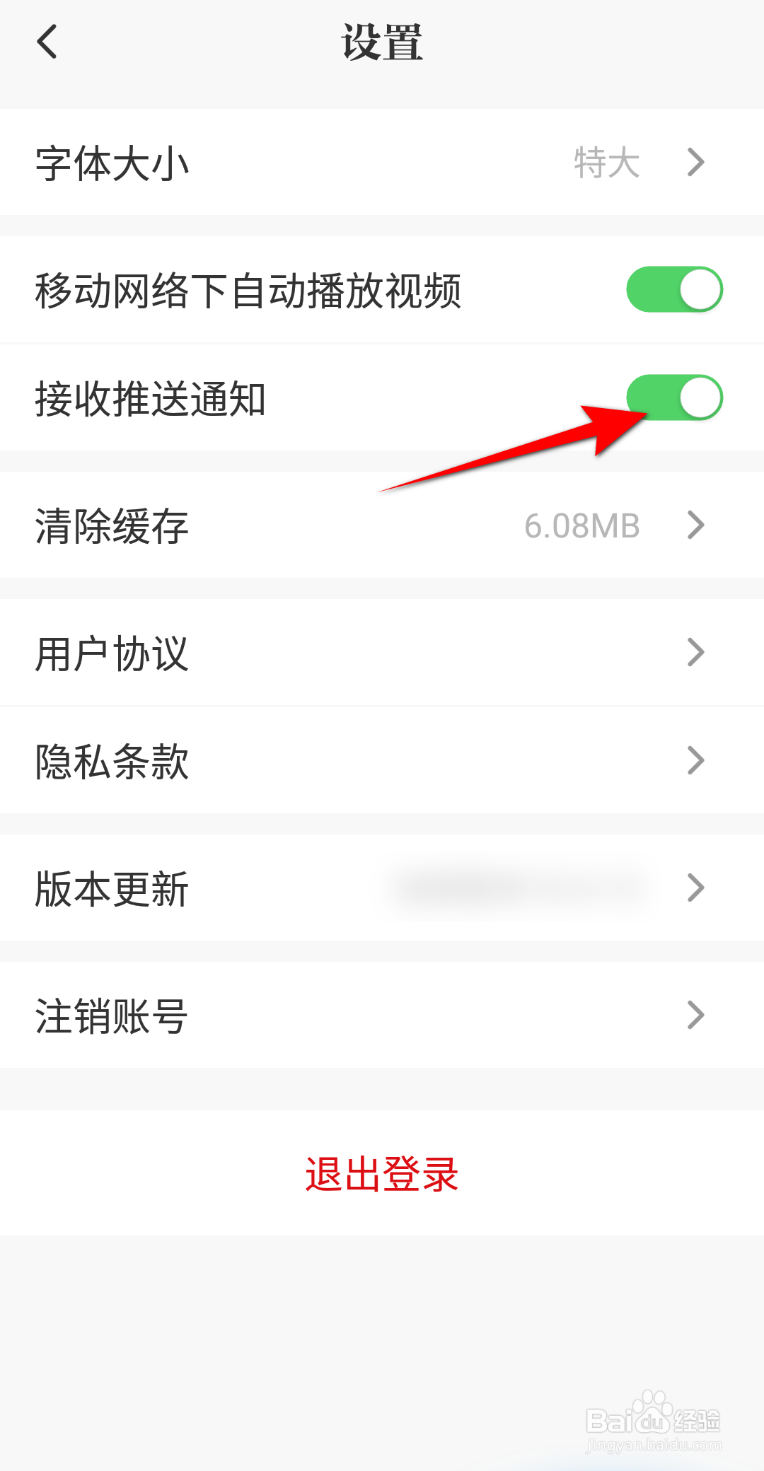 光明日报怎么开启接收推送通知