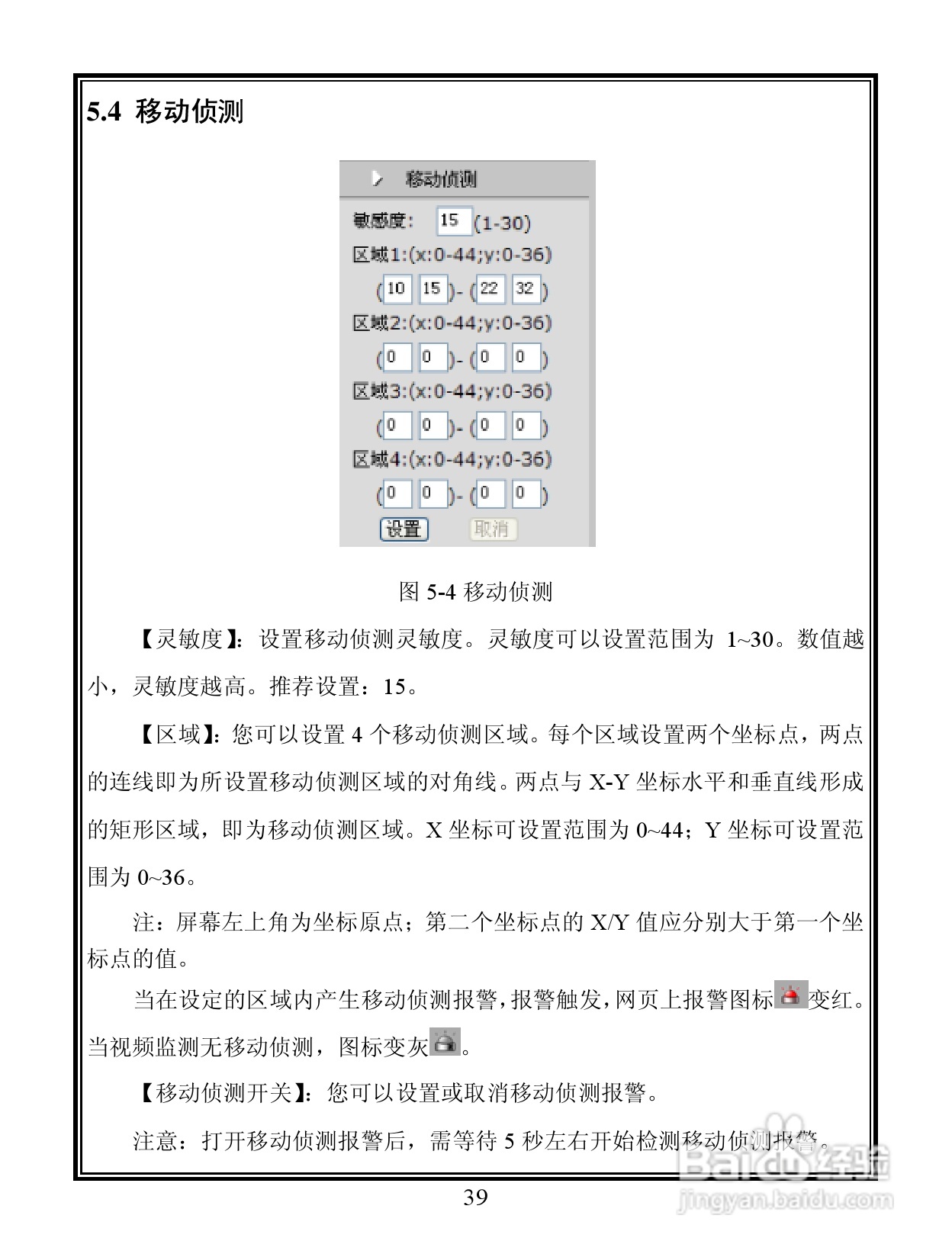 V6103-N 系列宽动态彩色网络摄像机说明书:[5]