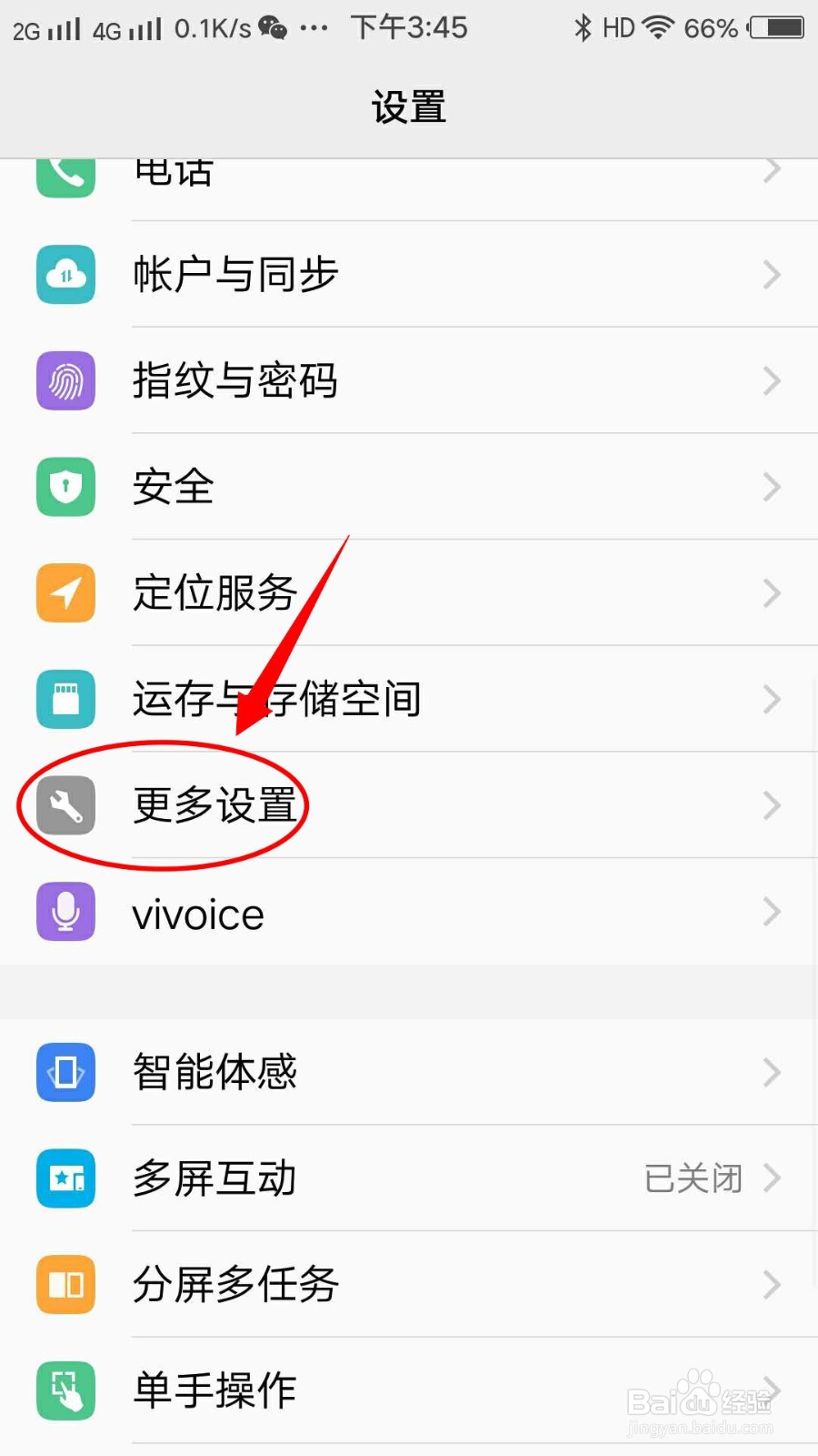 VIVO X7手机如何查看指纹与密码设置