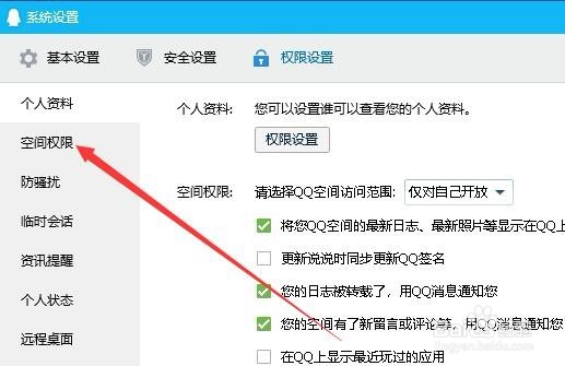 qq空间怎样设置访问权限 如何限制其它人访问