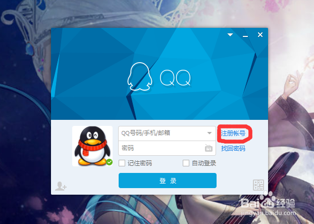 注册新企鹅(Q‘Q)号该怎么做