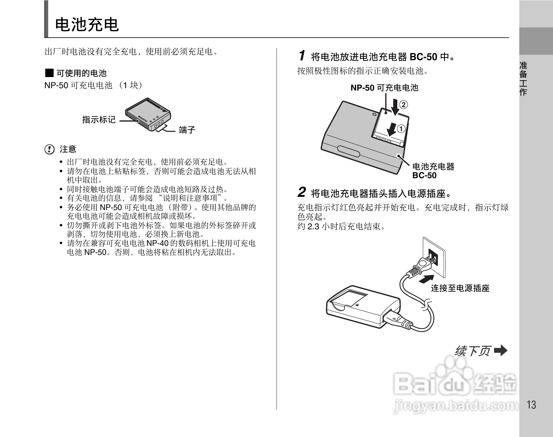 富士FinePix F100fd数码相机使用说明书:[2]