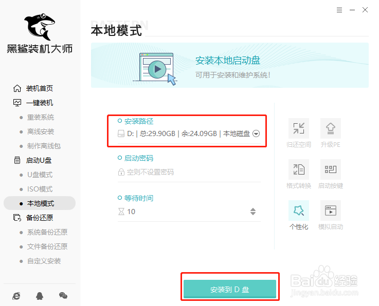 自己怎么用本地模式重装win10