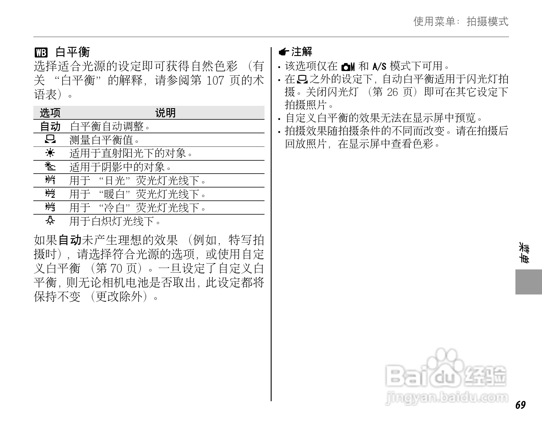 富士FinePix F60fd数码相机使用说明书:[9]