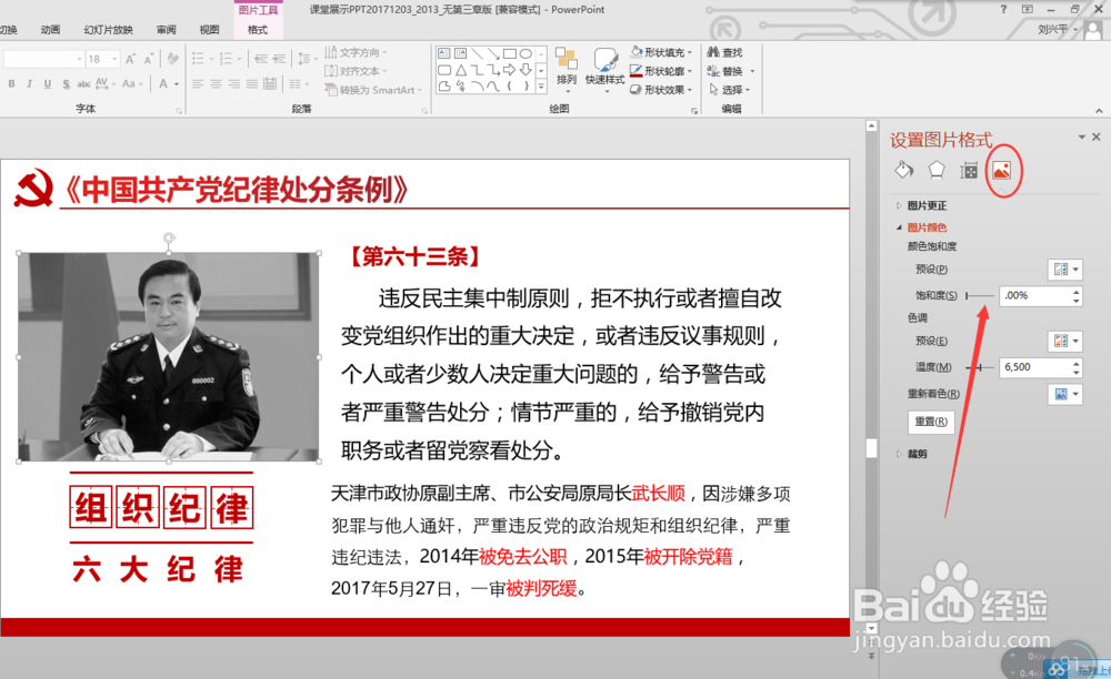 在PPT中如何将彩色图片转为黑白（灰度）图片？