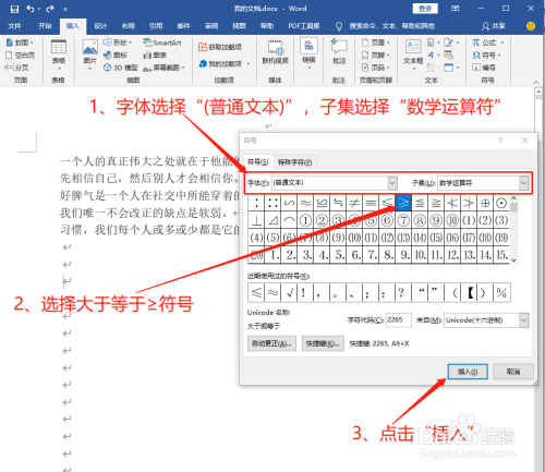 大于等于号怎么打 _word中大于等于号怎么打-第2张图片-潮百科