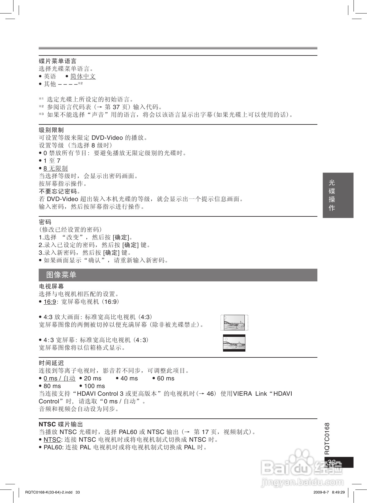 松下SC-PT875音响使用说明书:[2]