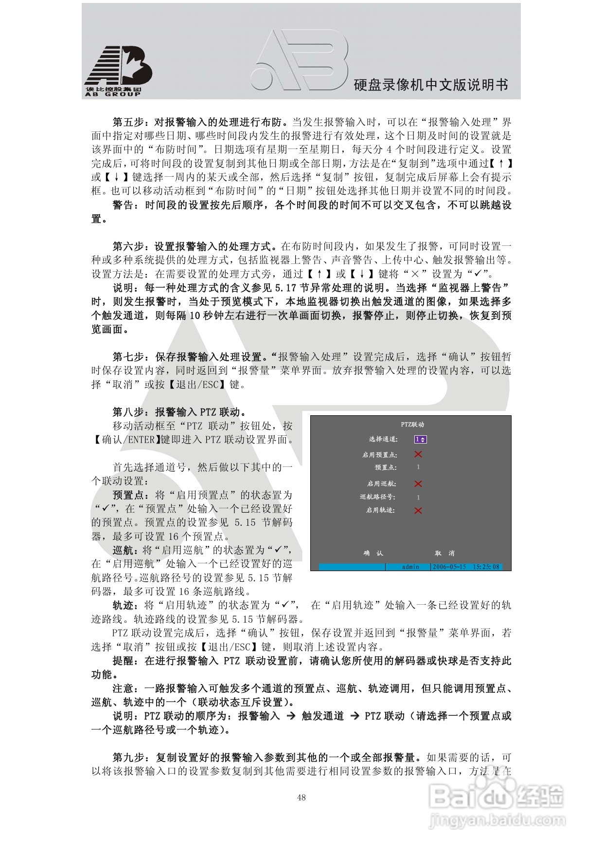 AAB8199硬盘录像机安装和操作说明书V2.0:[3]
