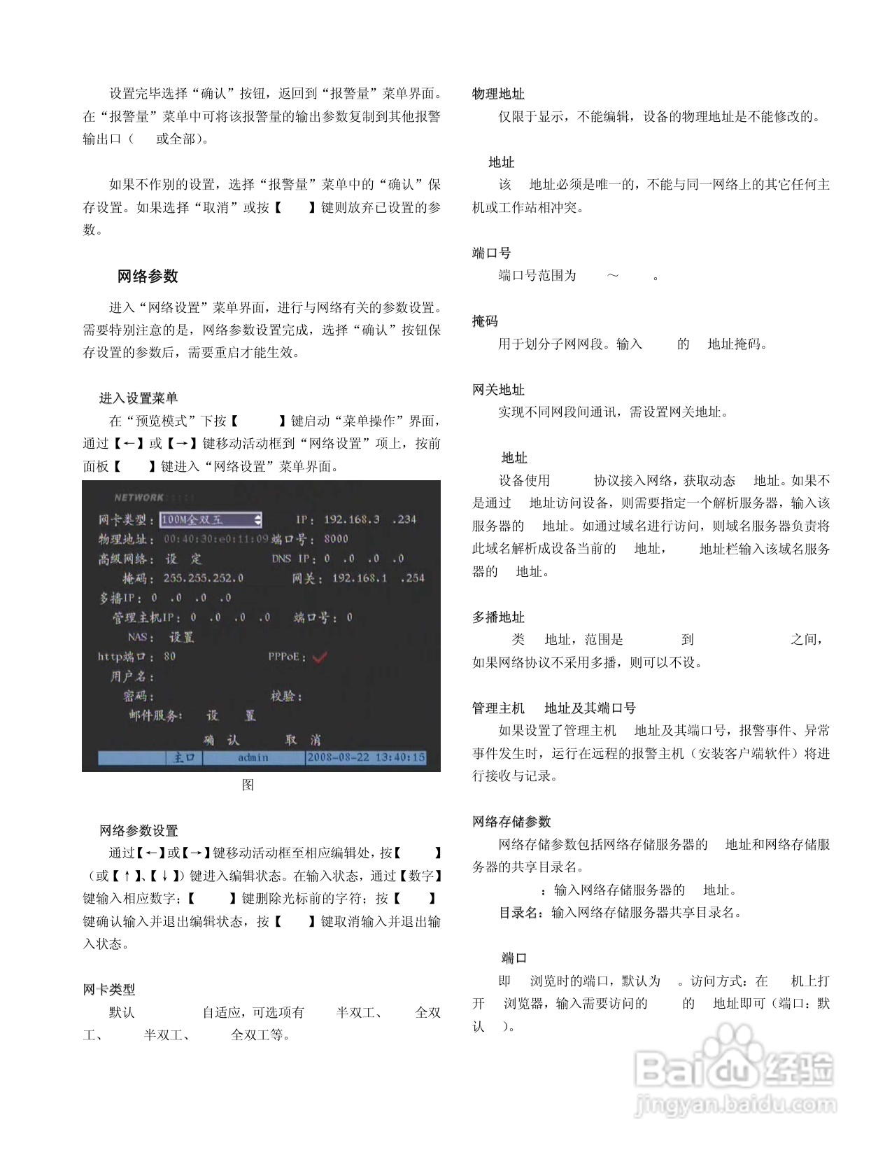 V3011系列嵌入式网络数字硬盘录像机说明书:[3]