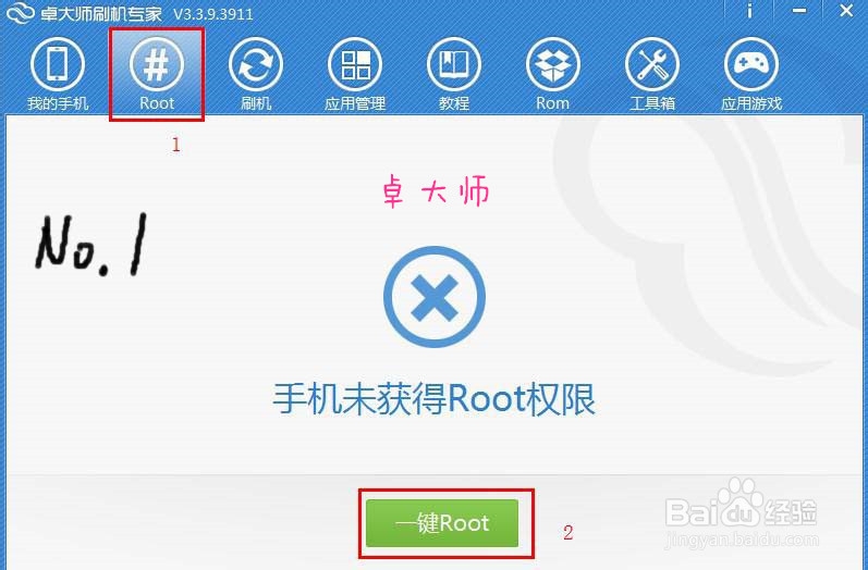 天语U9手机如何Root详细教程