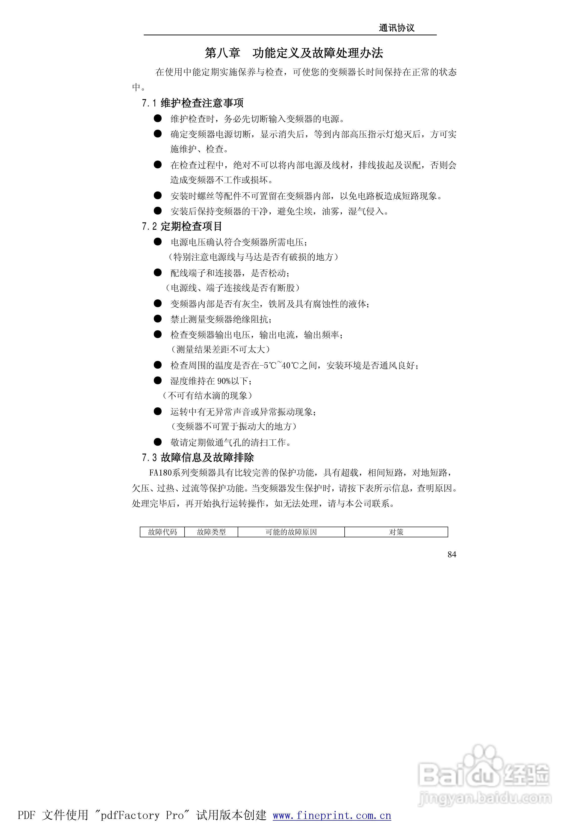 贝士德FA180-400T4变频器使用说明书:[9]