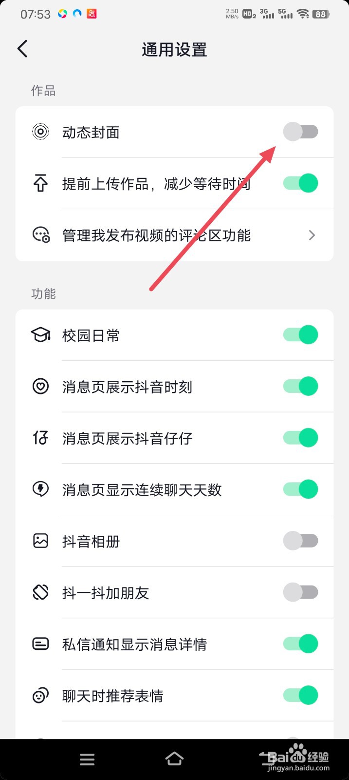 抖音如何关闭动态封面