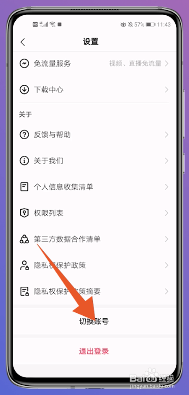 如何登录别人快手号