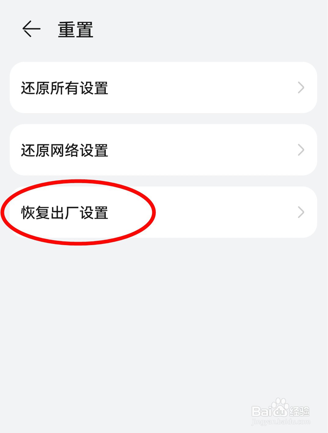 如何恢复华为p40手机的出厂设置