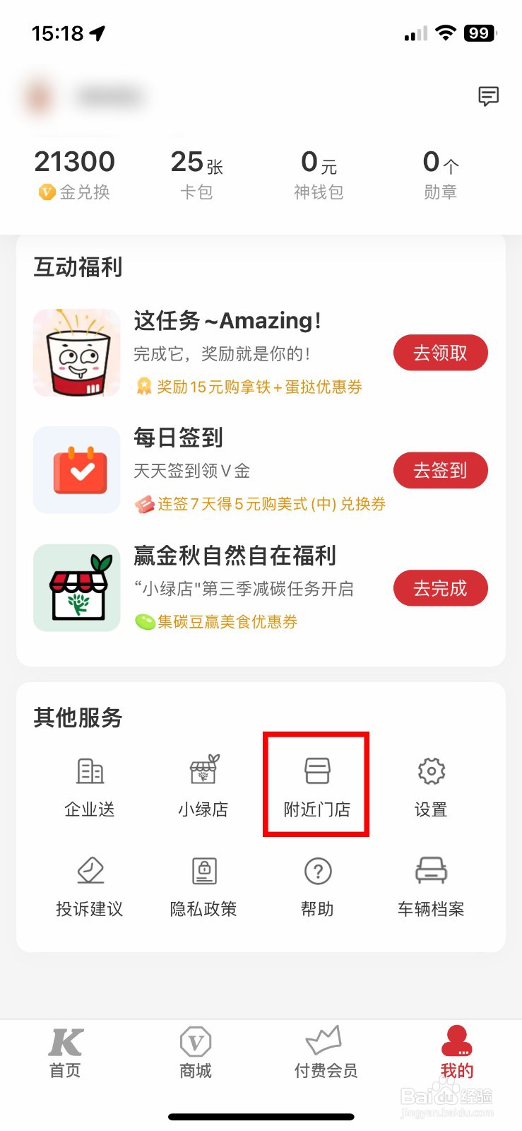 肯德基app软件如何查看离自己最近的线下门店