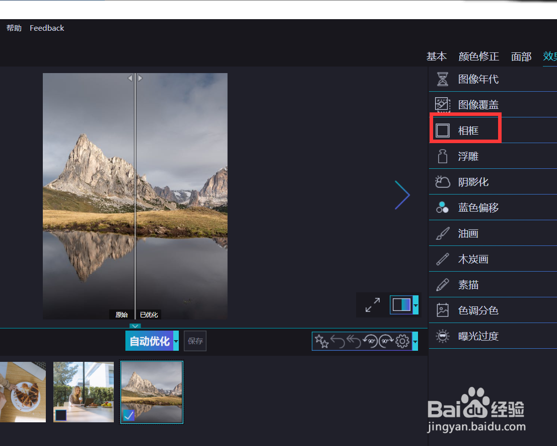 如何使用optimizer给图片添加古老纸张的效果？