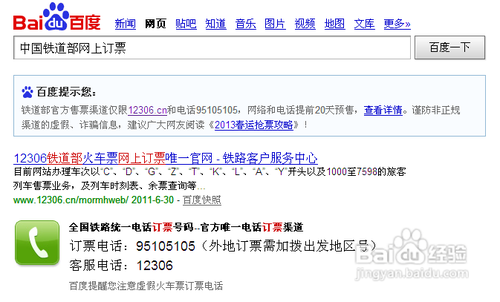 12306火车票订票流程