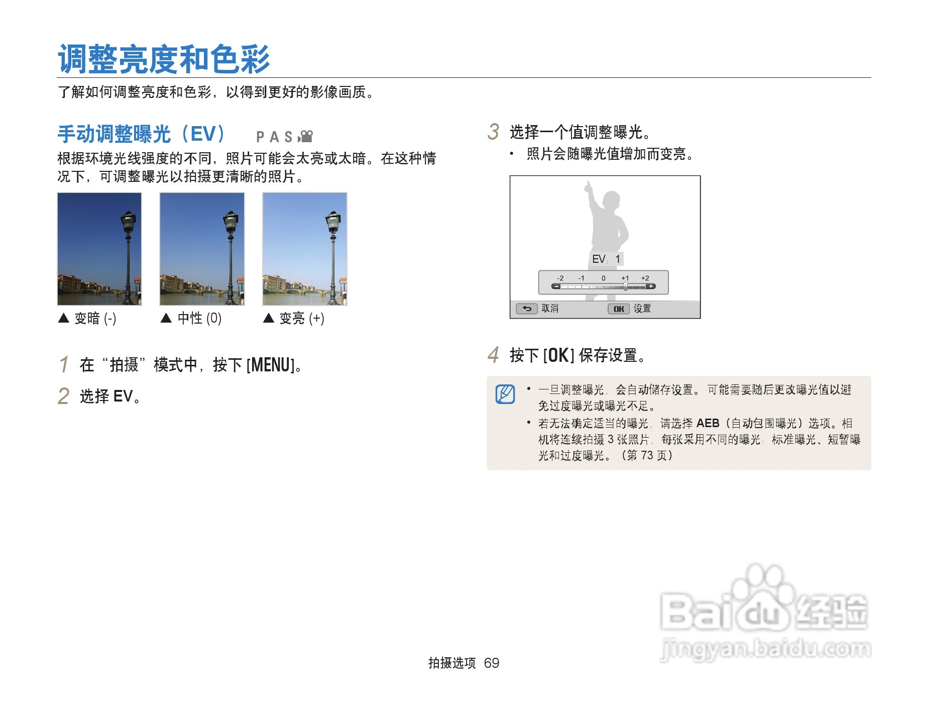 三星WB152F数码相机使用说明书:[7]