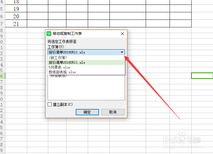 wps怎么合并多个表格