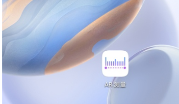 华为手机怎么开启AR测量?