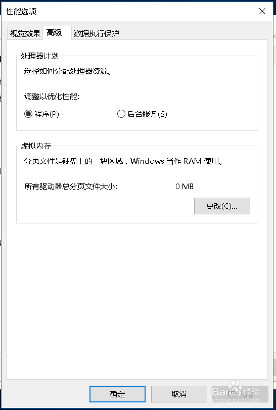windows10系统设置虚拟内存方法