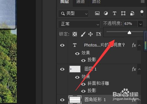 Photoshop怎么更改图片的透明度?