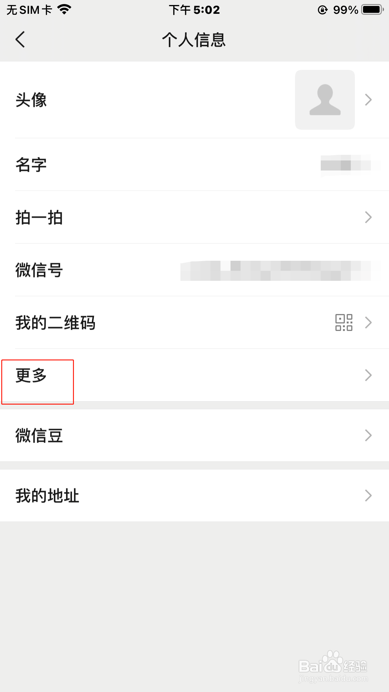 微信怎么设置性别