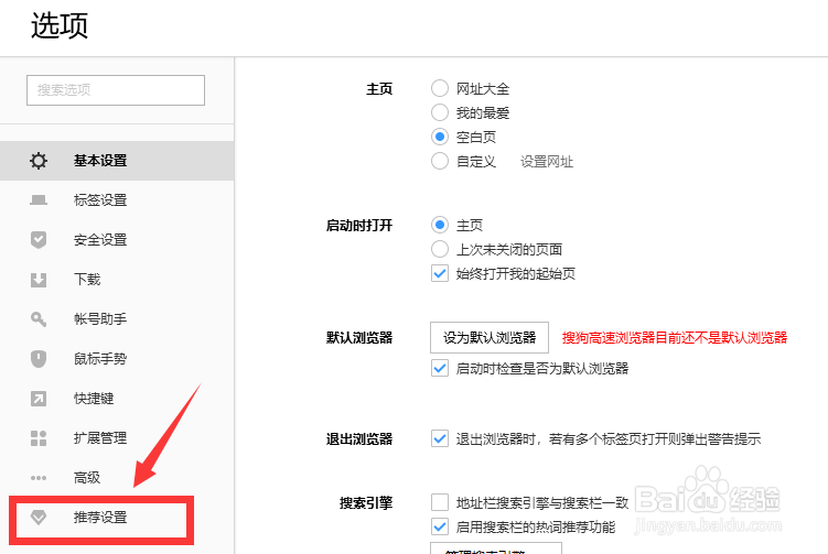 搜狗浏览器怎么关闭热点推荐