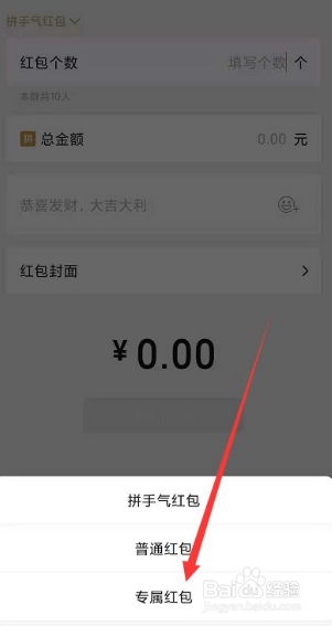 怎么在群里发专属红包?