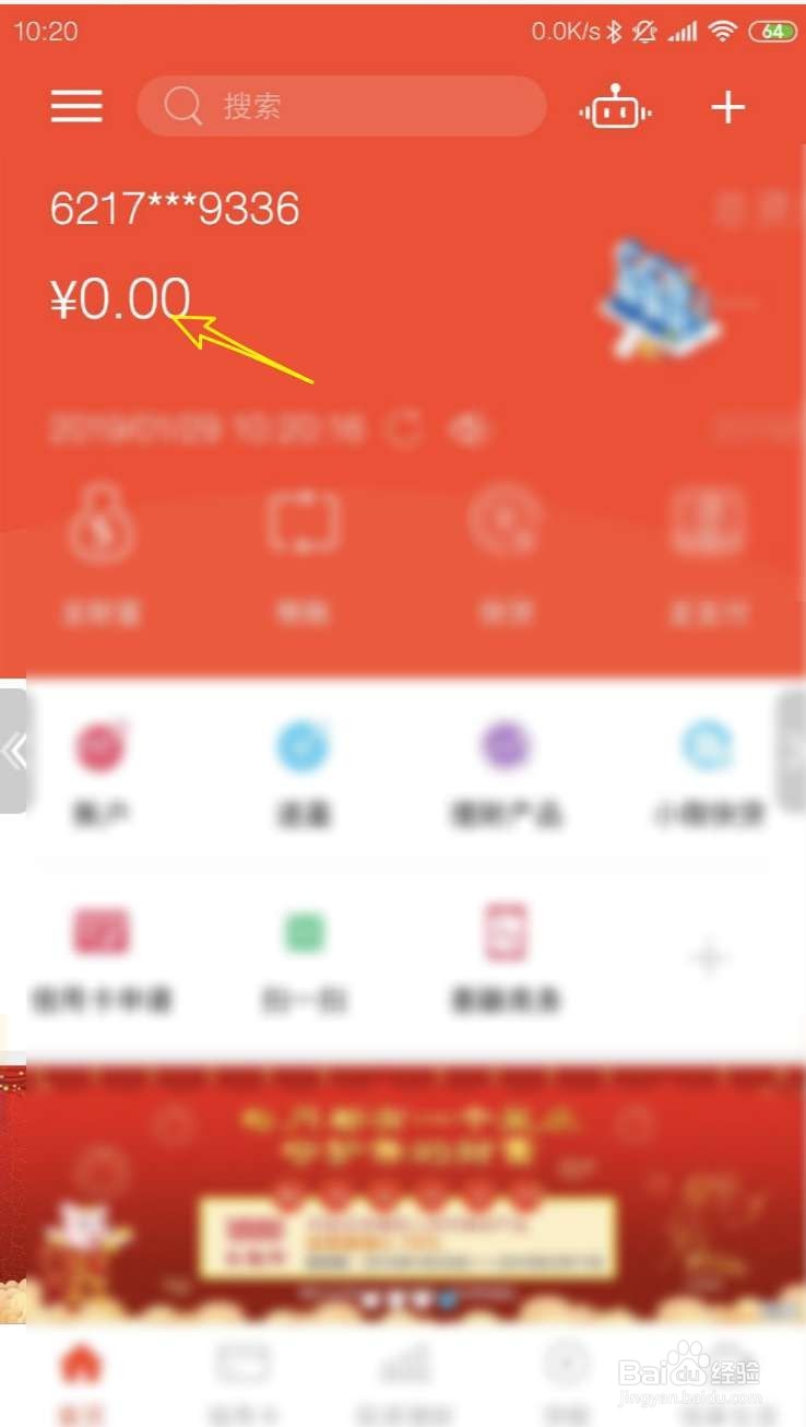 中国建设银行手机APP怎么用