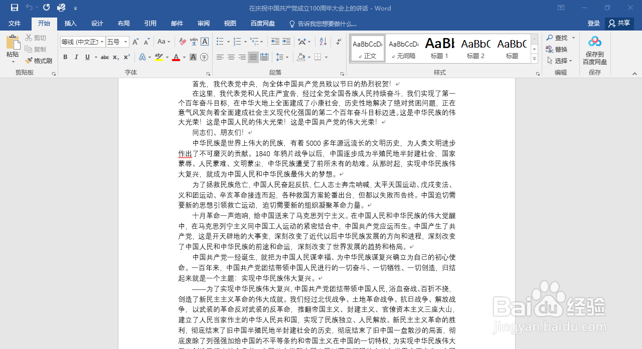 如何把屏幕分开同时查看两个Word的不同之处