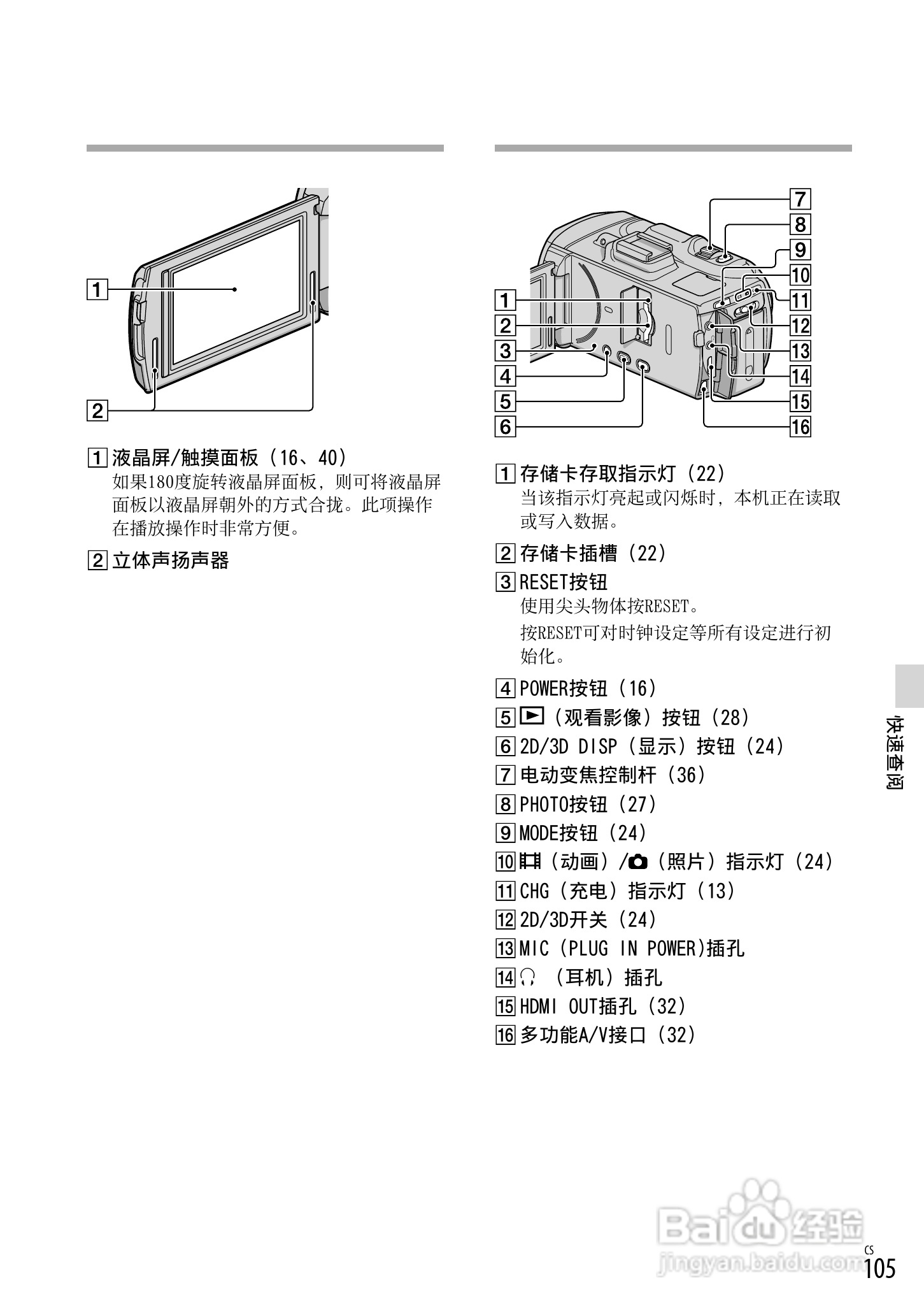 HXR-NX3D1C NXCAM 3D 手持式摄录一体机操作手册:[11]