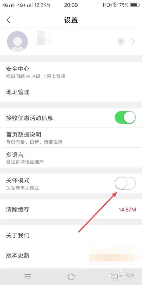 中国联通App怎样打开关怀模式