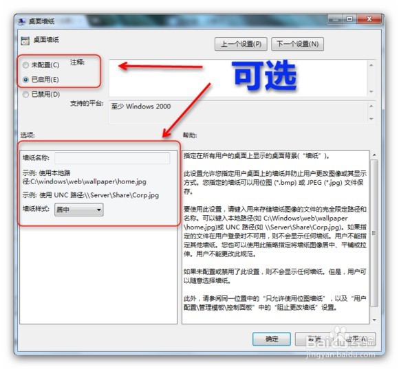 Win7桌面背景无法更改的几种解决方法