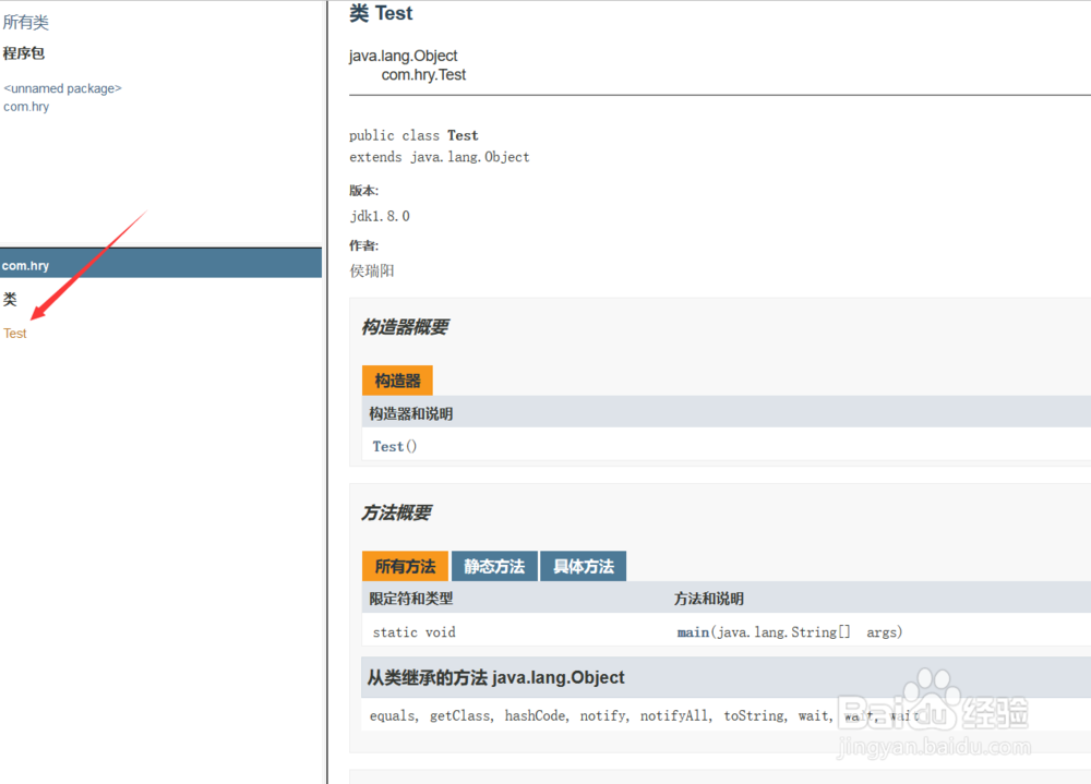 如何使用Javadoc生成api文档