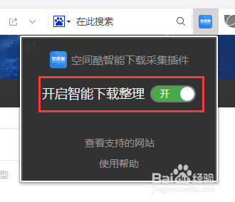 空间酷智能下载插件是什么？怎么用？