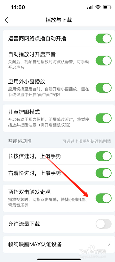 爱奇艺怎么开启两指双击触发奇观？