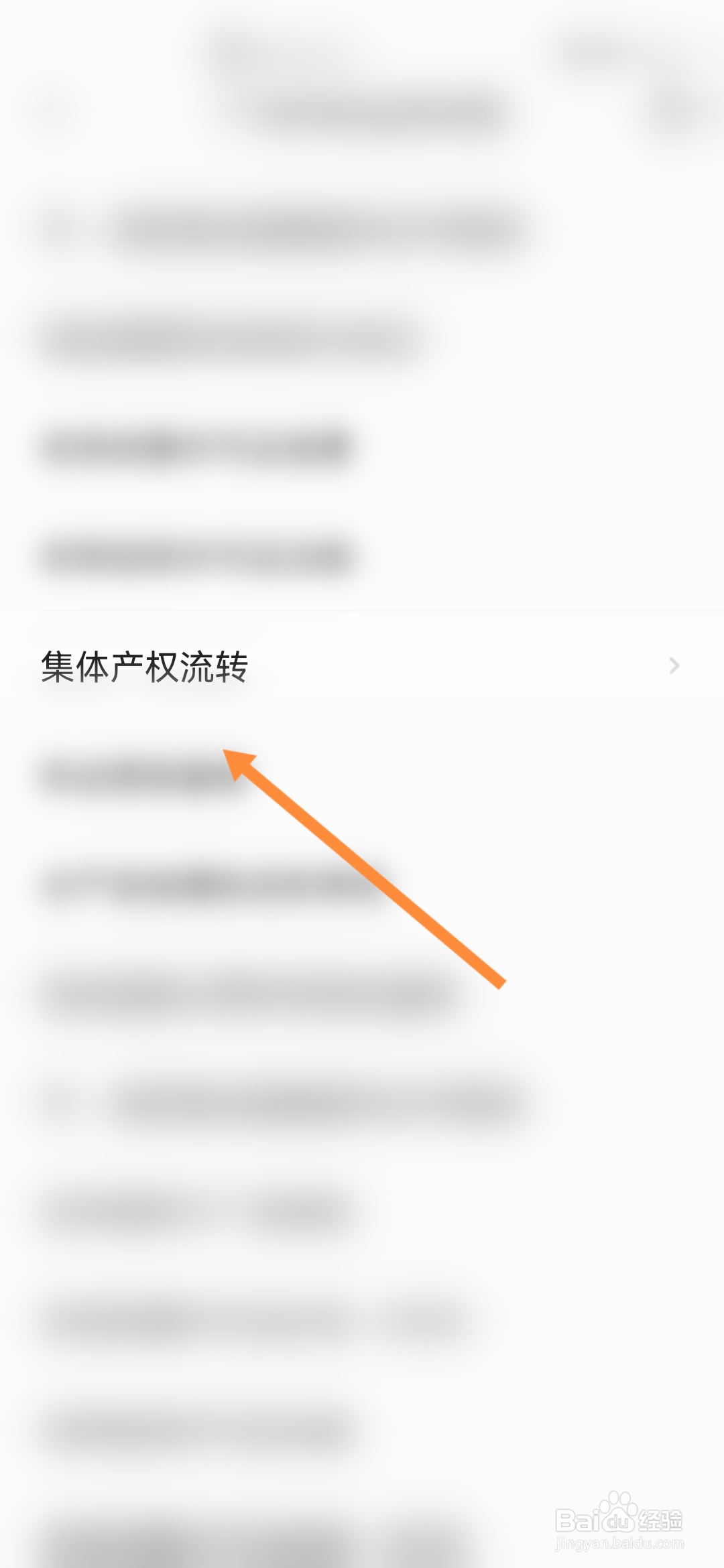 穗好办怎样办理集体产权流转