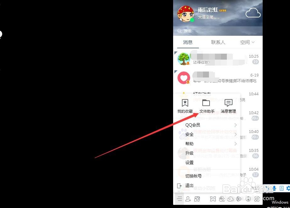 QQ文件助手怎样批量删除文件