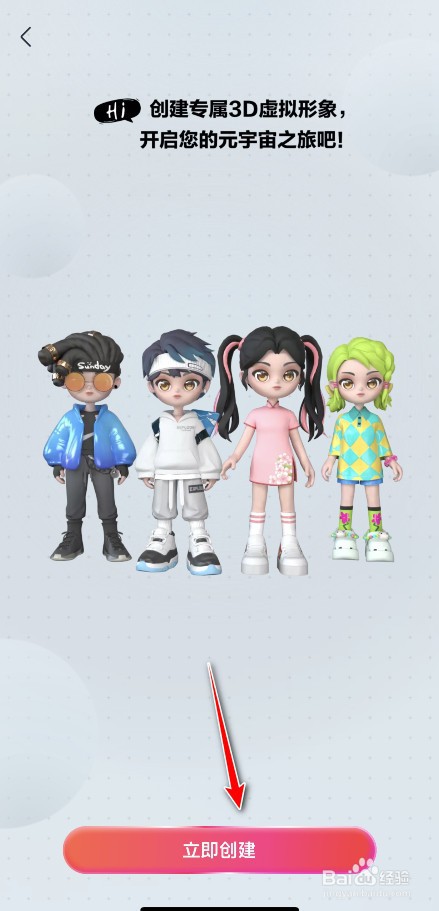 咪咕音乐如何创建3D虚拟形象