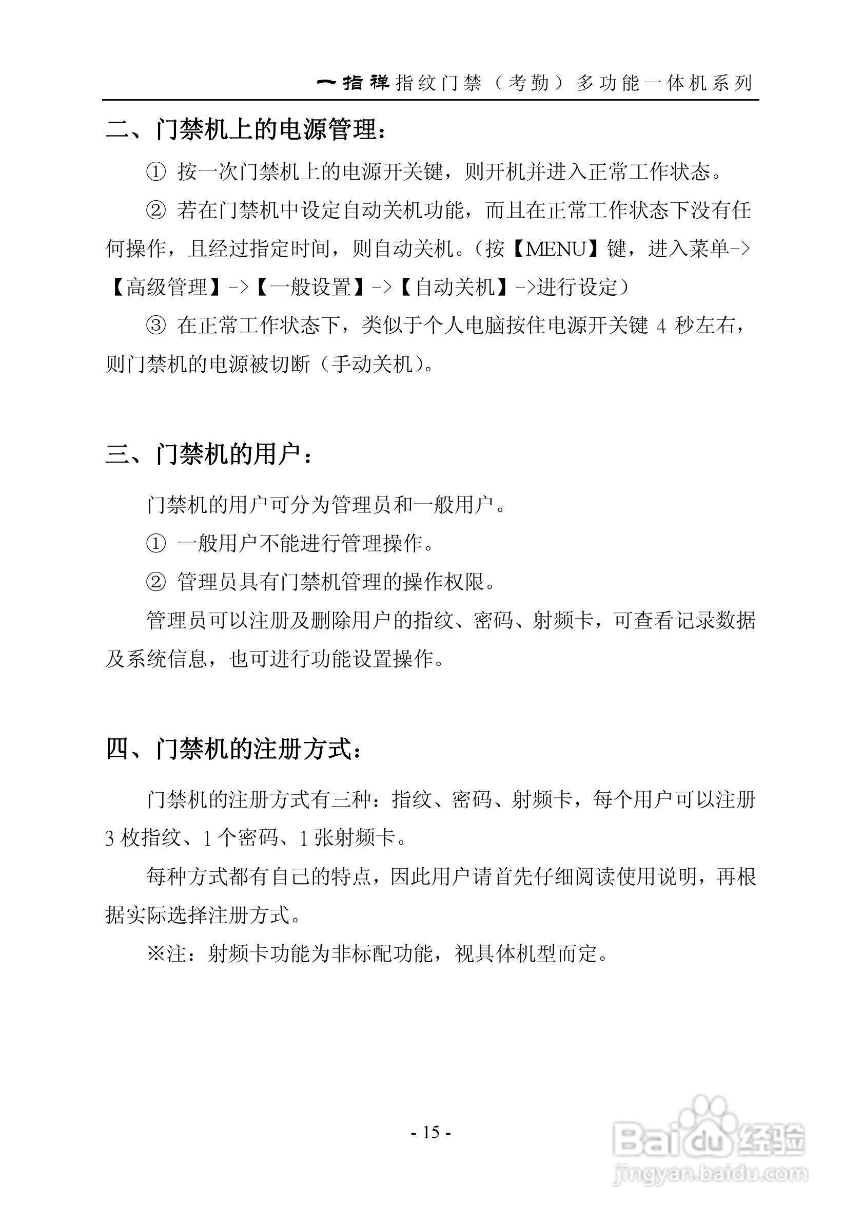 一指禅指JZA1003A纹门禁（考勤）多功能一体机说明书:[2]