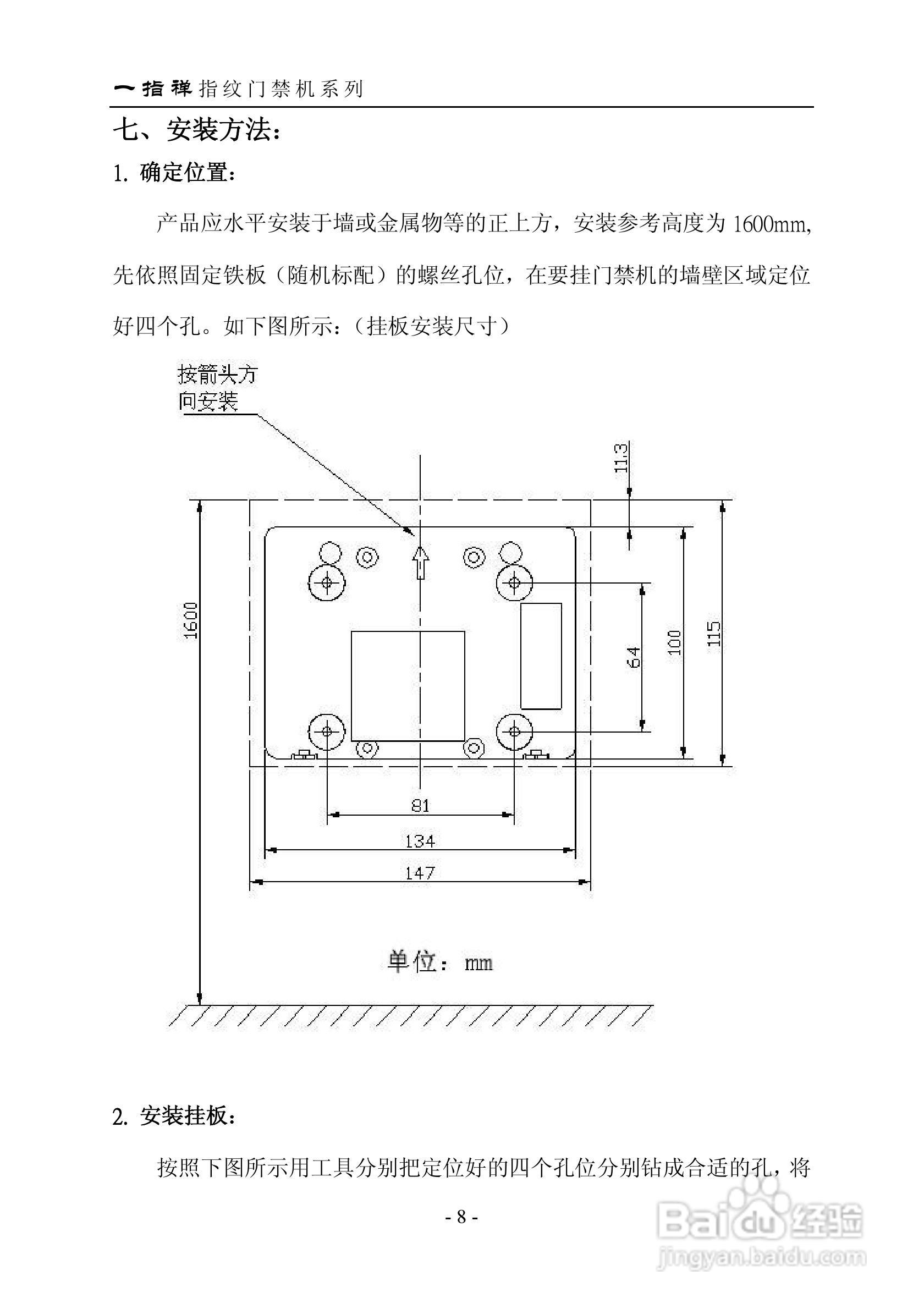一指禅指JZA1002A纹门禁（考勤）多功能一体机说明书:[2]