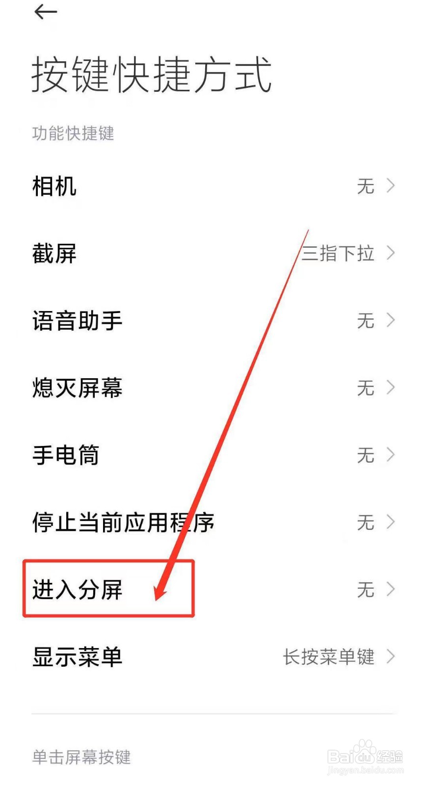 红米9a怎么分屏?