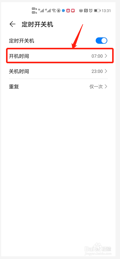 华为手机如何设置定时开机